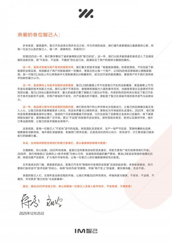 智己汽车里面信：12月初度达玉成老本口径盈利